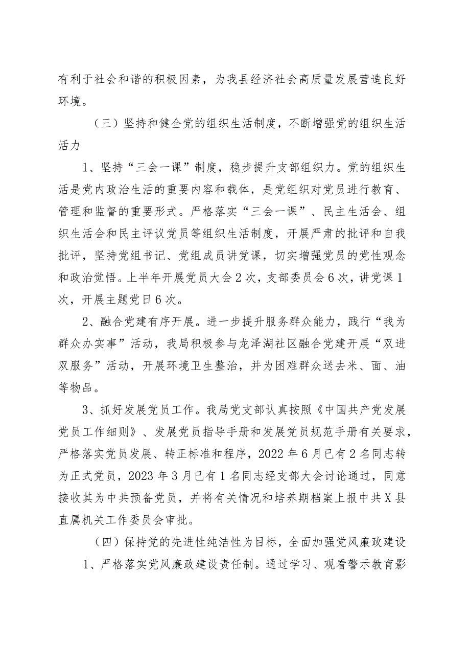 x局2023年上半年机关党建总结和下半年工作思路.docx_第3页