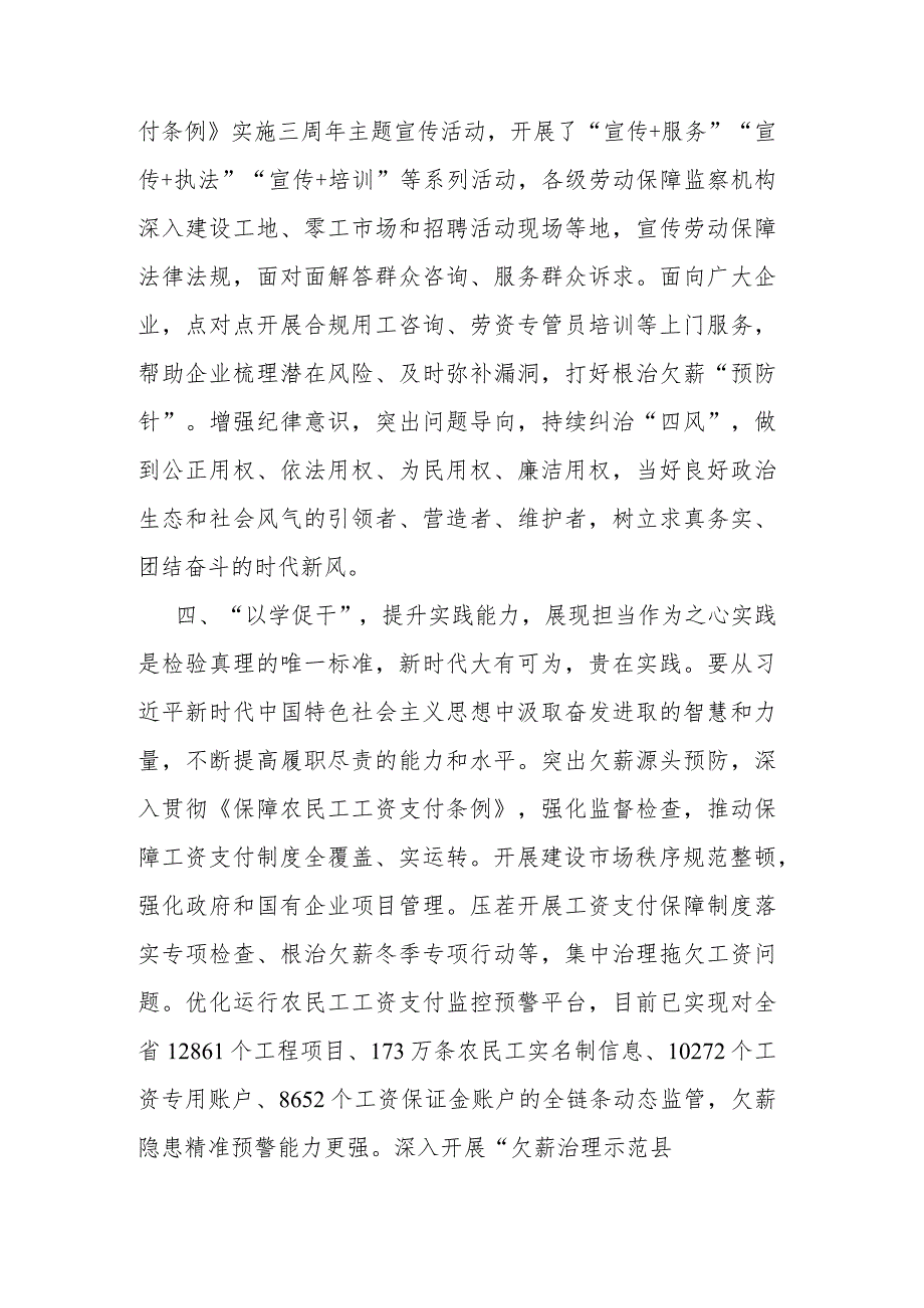 以学铸魂以学增智以学正风以学促干专题读书班研讨发言(共二篇).docx_第3页