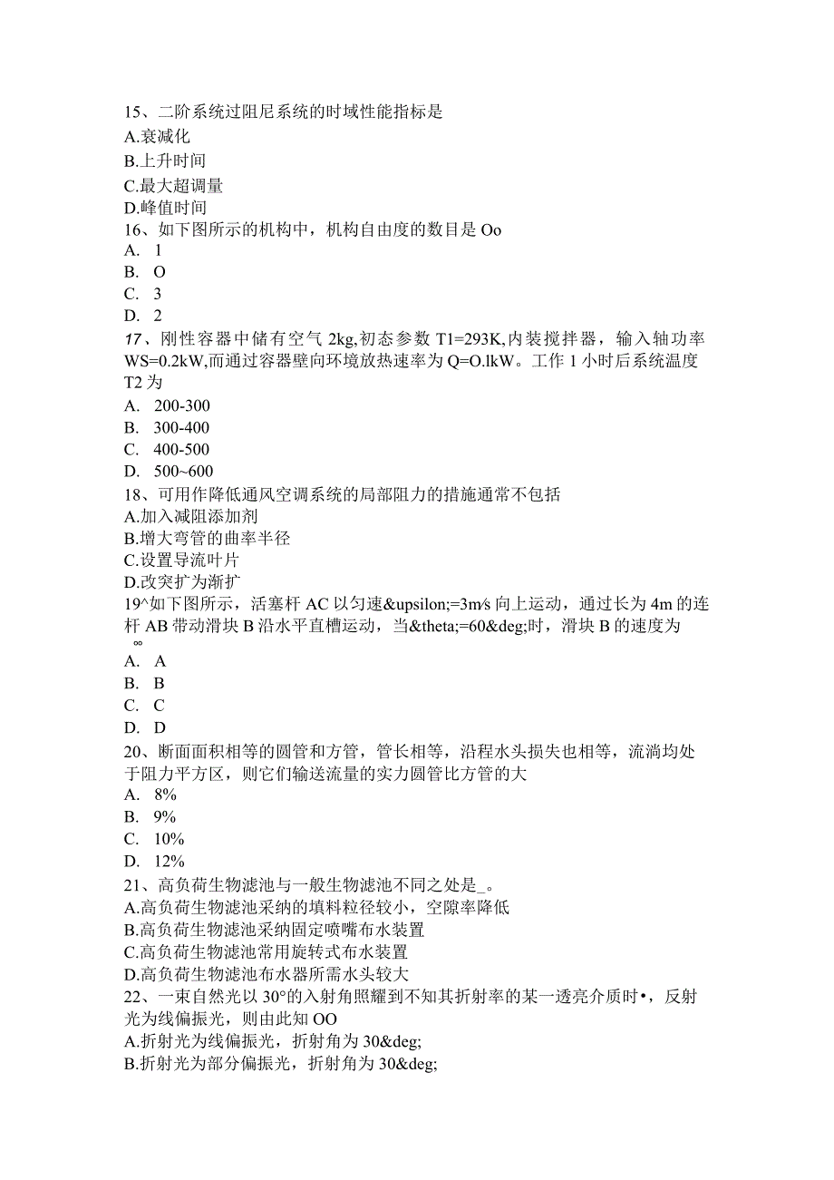 2023年天津暖通工程师《专业》：VRV空调系统基础考试试题.docx_第3页