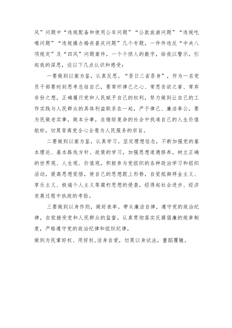 2023年六名领导干部严重违反中央八项规定精神问题以案促改专项教育整治活动警示教育心得体会(精选7篇集锦).docx_第2页