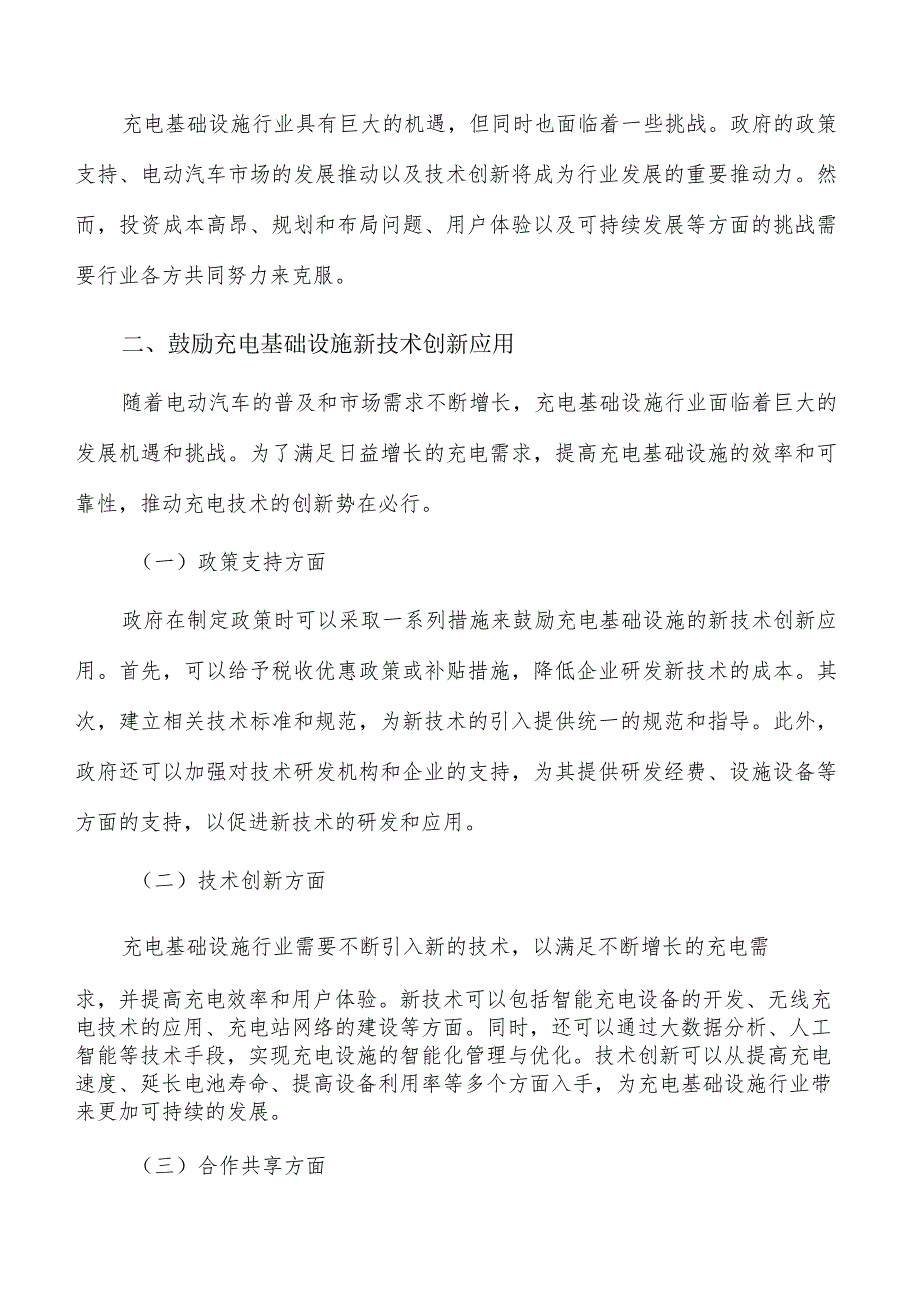 鼓励充电基础设施新技术创新应用可行性研究.docx_第3页