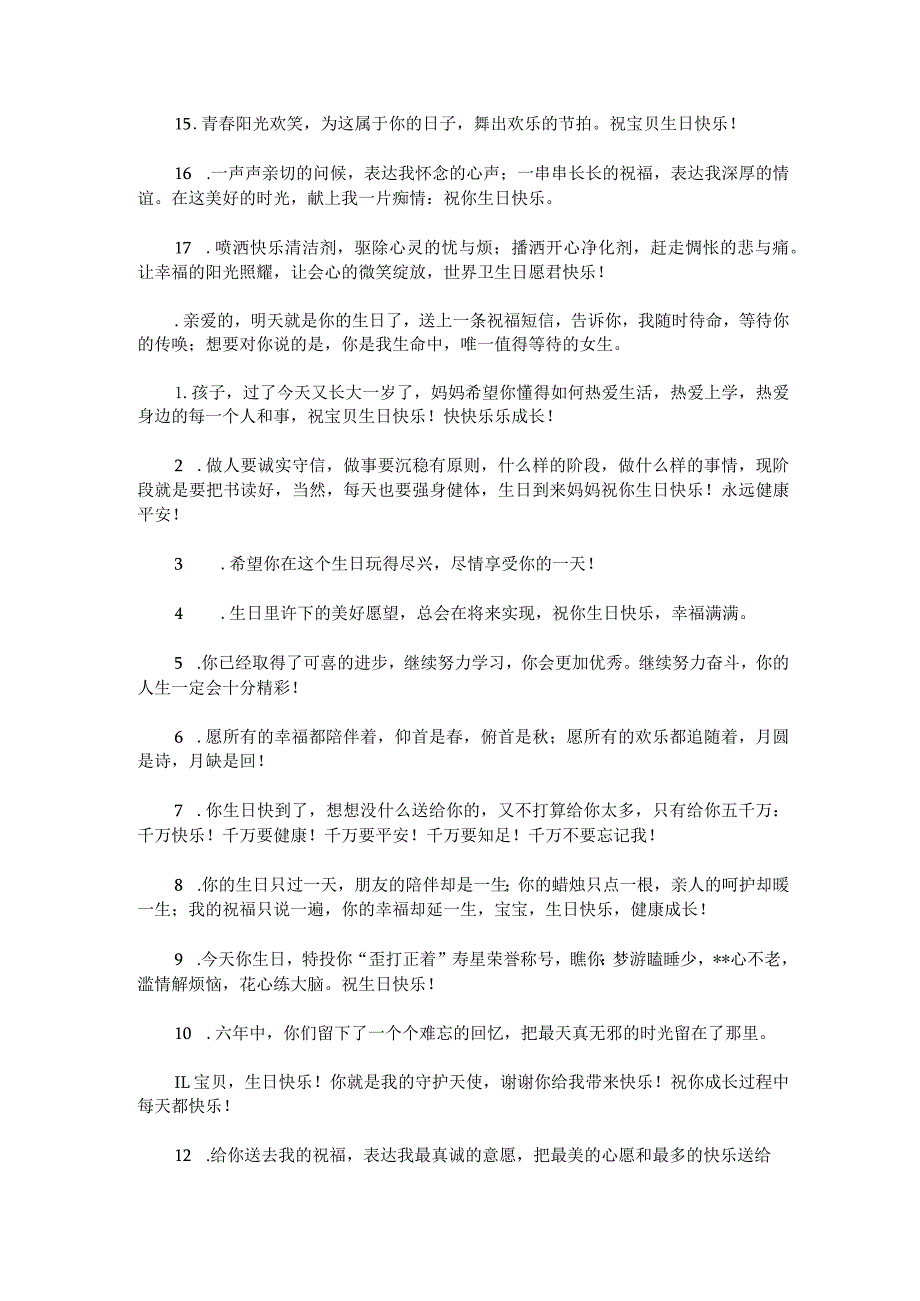 2023年女儿生日祝福语简短女儿生日祝福语妈妈简短范文精选3篇.docx_第2页