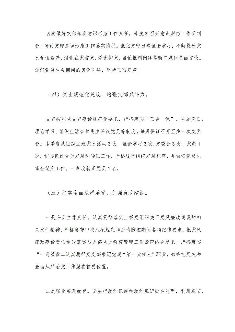 党支部2023年上半年工作情况报告总结与党支部上半年工作总结【两篇文】.docx_第3页