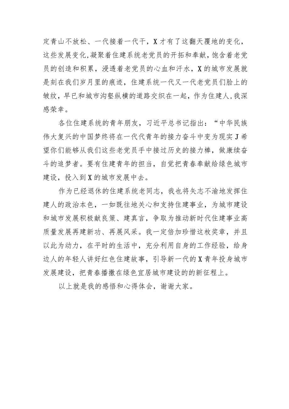 老干部代表在光荣在党50周年纪念章颁发大会上的发言.docx_第2页