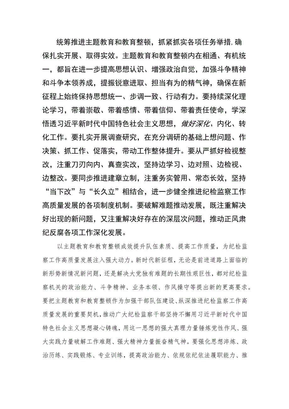 2023全国纪检监察干部队伍教育整顿心得体会【10篇精选】供参考范文.docx_第2页