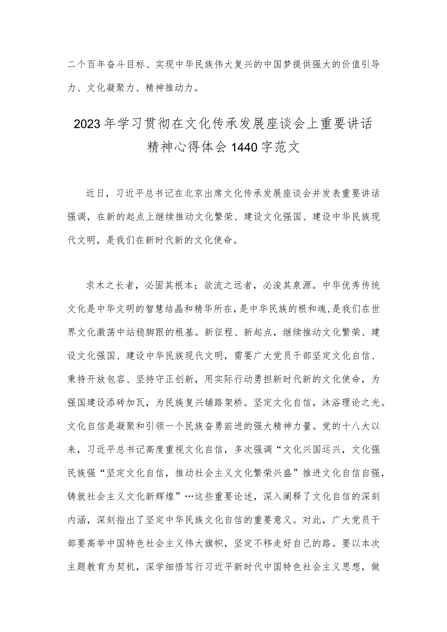 2023年学习贯彻在文化传承发展座谈会上重要讲话精神心得体会范文2篇稿.docx_第3页