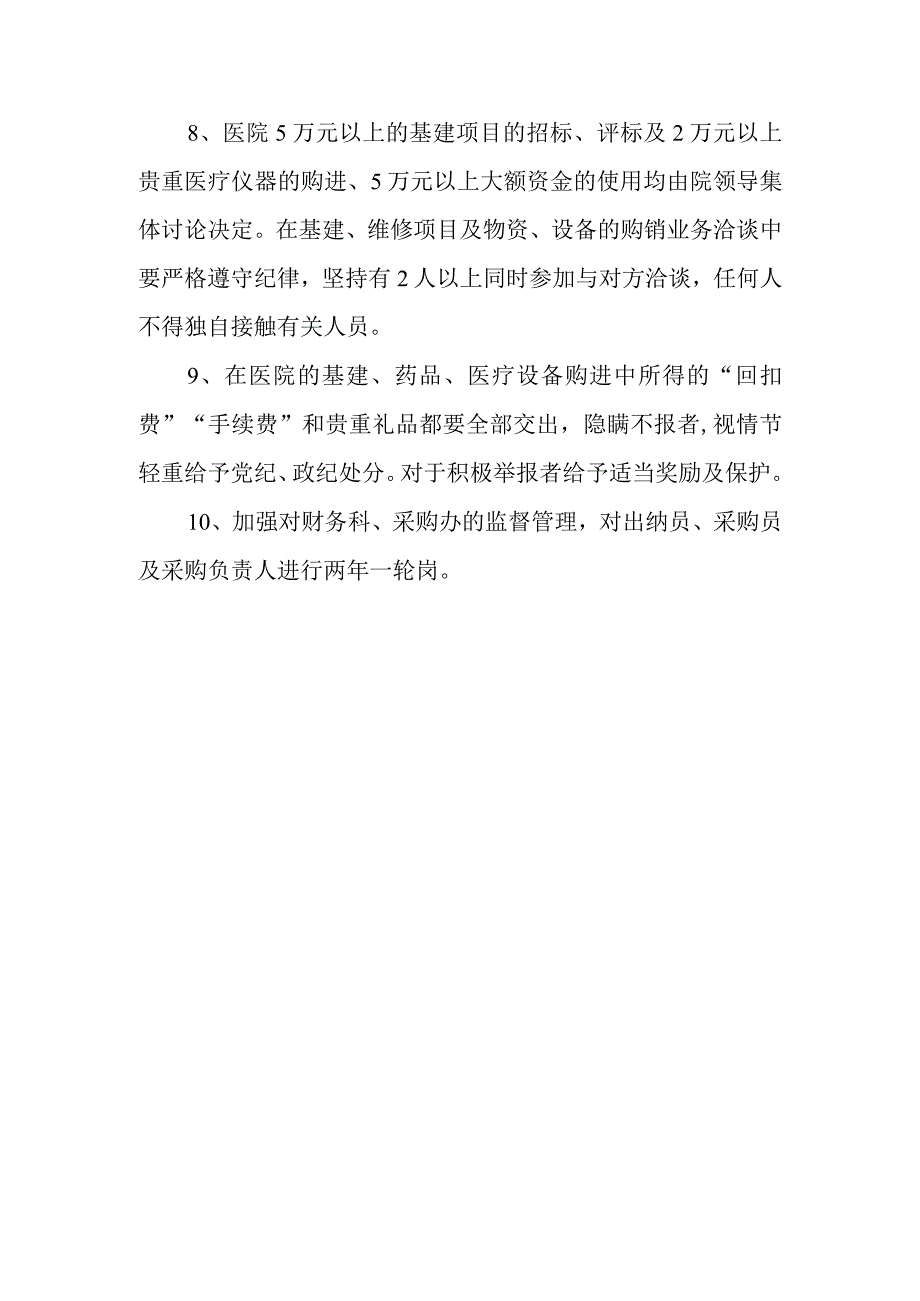 医院廉政建设制度.docx_第2页