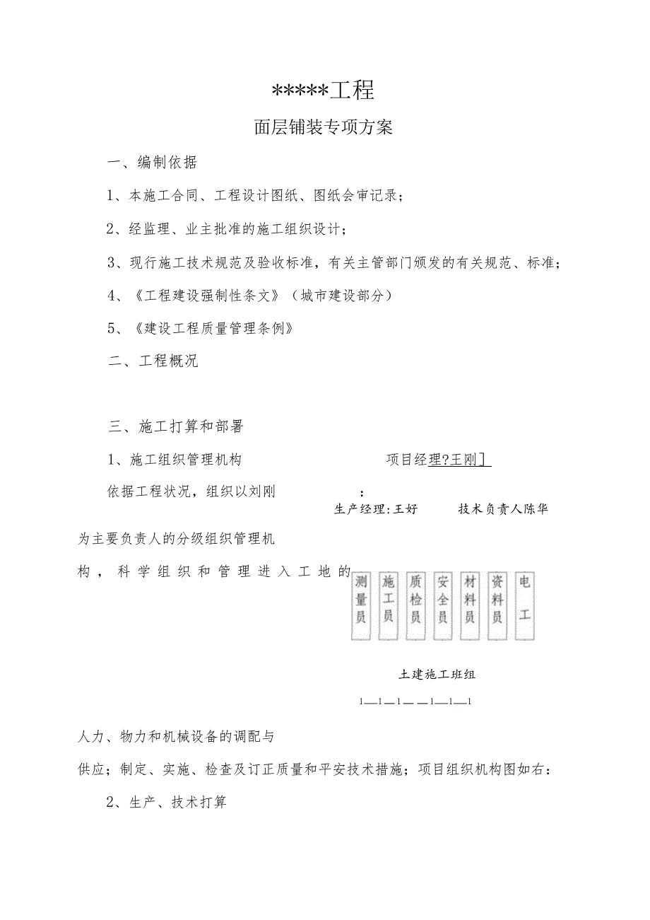 面层铺装专项方案要点.docx_第2页