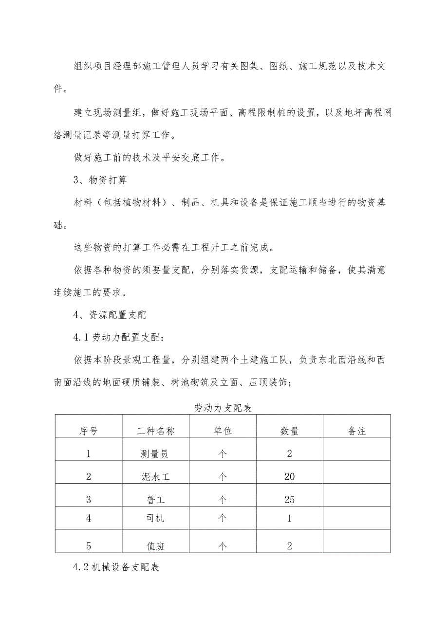 面层铺装专项方案要点.docx_第3页