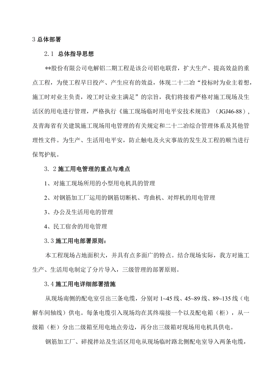 青海XX二期工程施工用电组织设计.docx_第3页