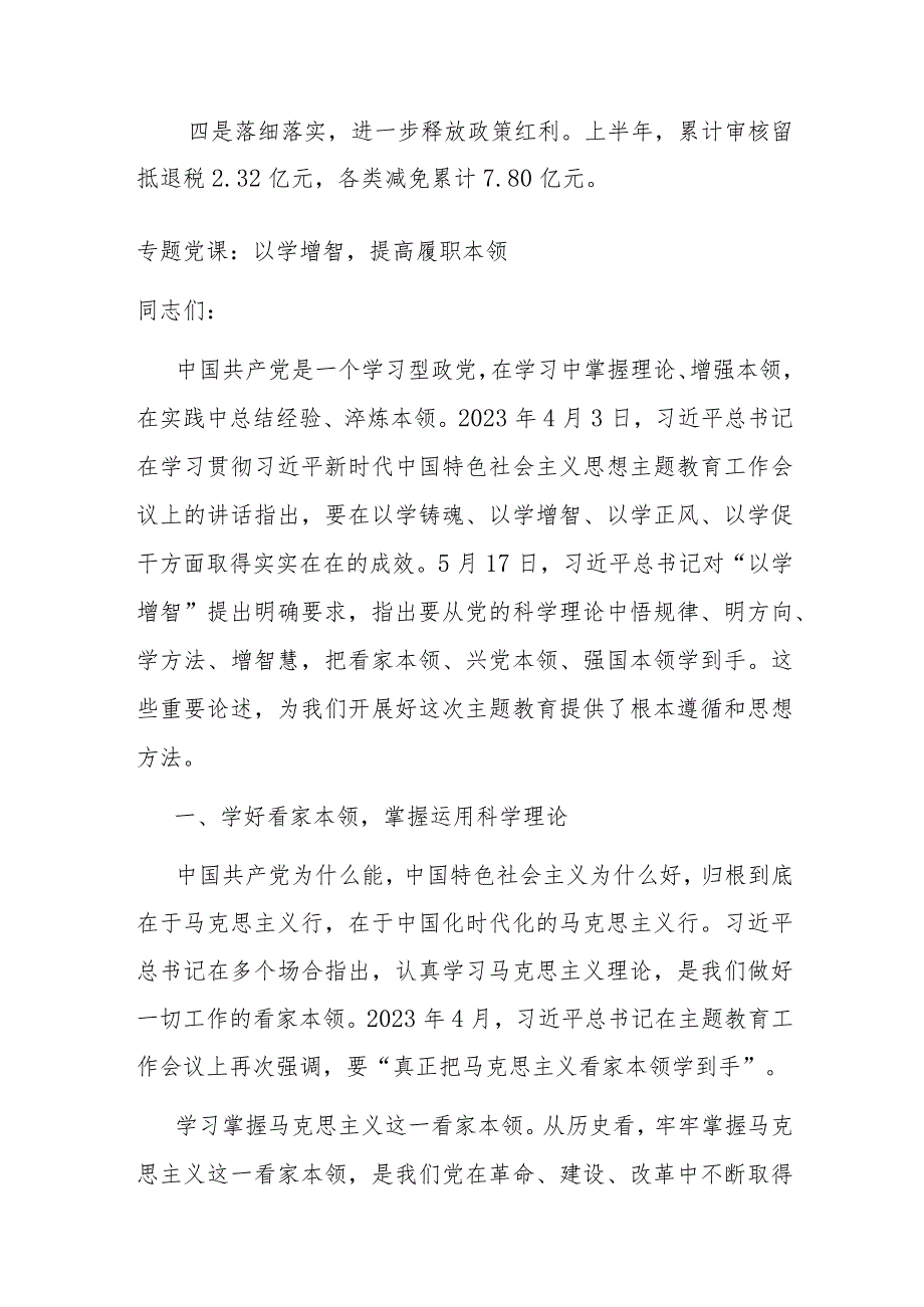 2023年上半年税费优惠政策落实工作总结.docx_第2页