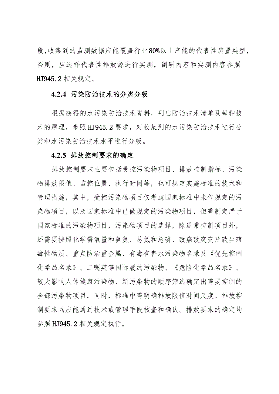 成渝地区双城经济圈地方污染物排放标准.docx_第3页
