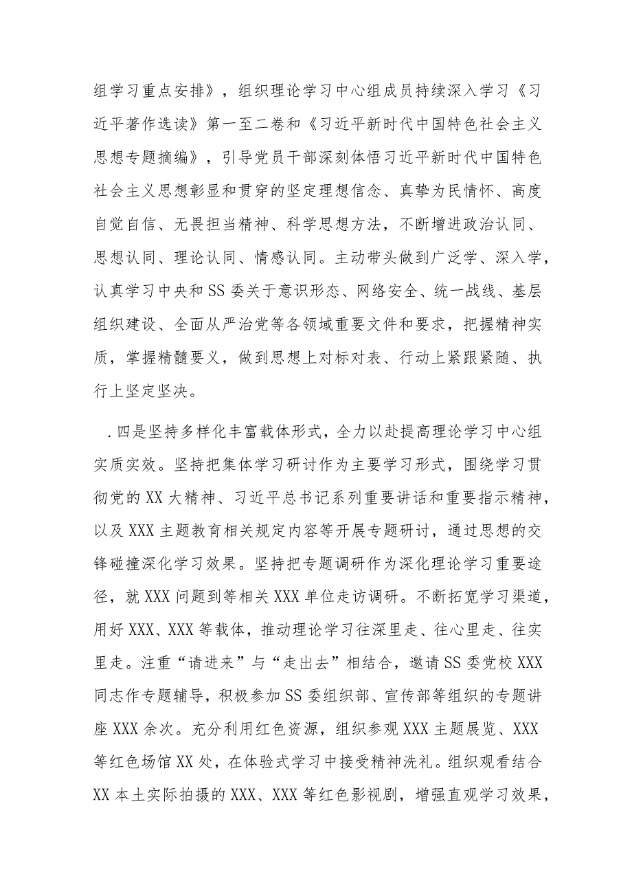 2023年上半年党委（党组）理论中心组学习工作总结（报告）及下半年工作思路.docx_第3页