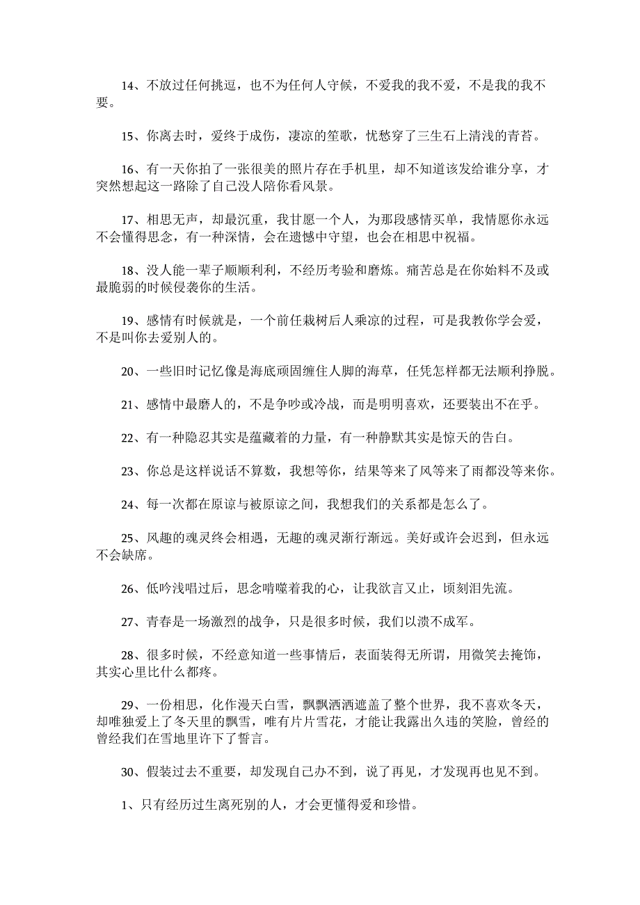 2023跟朋友离别的伤感句子范文三篇.docx_第2页