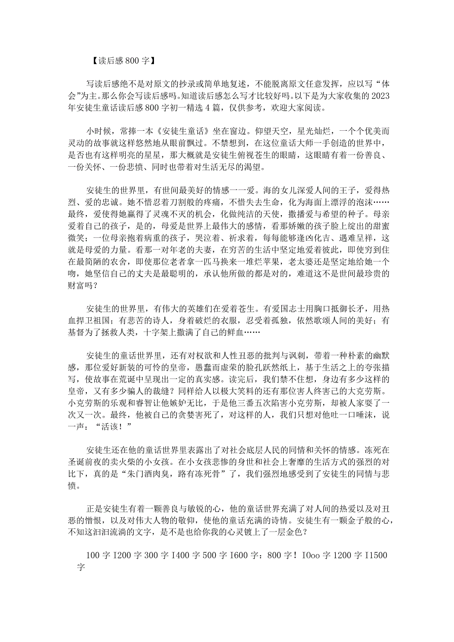 2023年安徒生童话读后感800字初一.docx_第1页