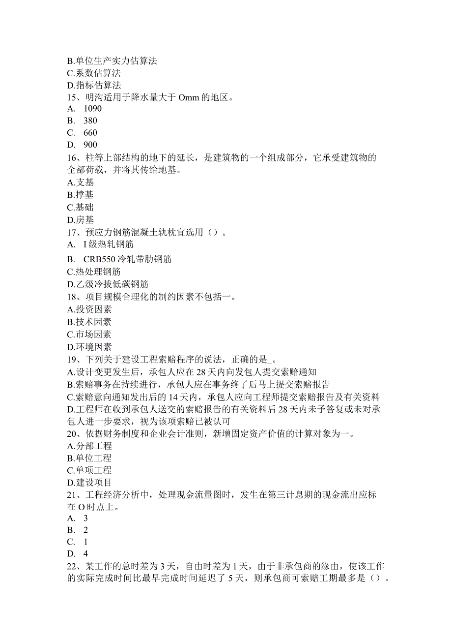 2017年上半年宁夏省造价工程师考试造价管理：项目总经理的职权试题.docx_第3页