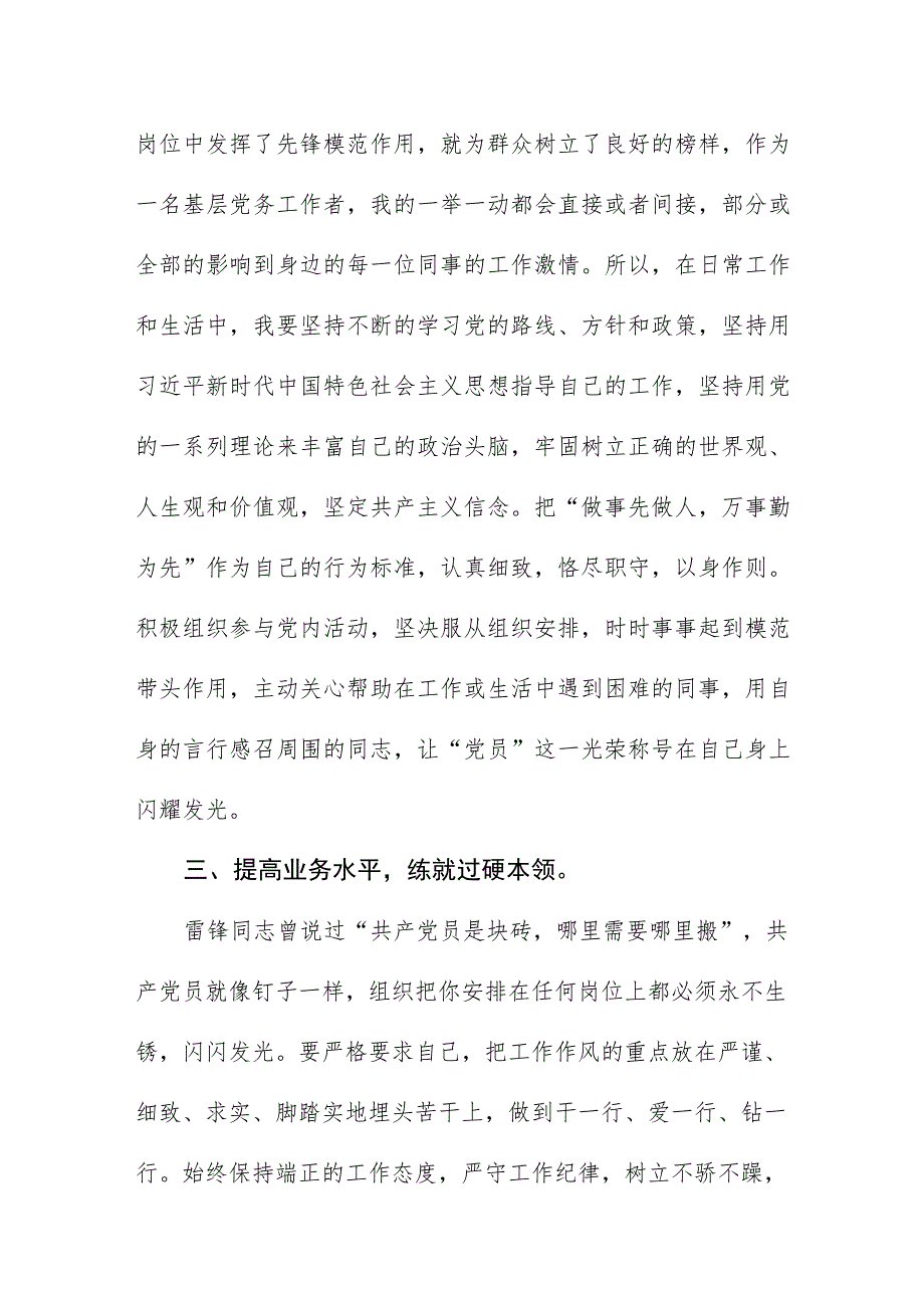 2023七一建党节学习新《党章》心得体会3篇.docx_第2页