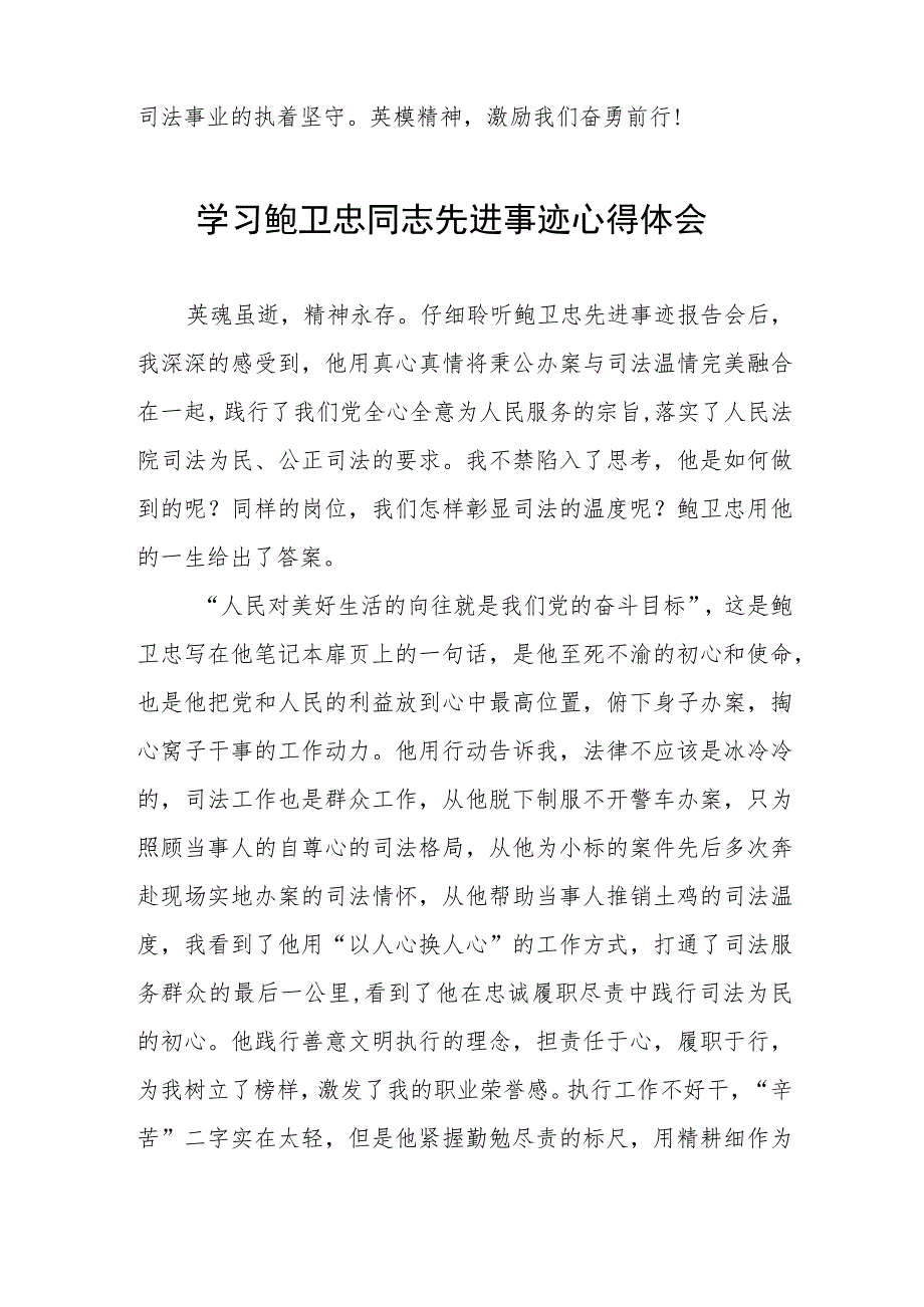 学习鲍卫忠同志先进事迹心得体会发言稿四篇.docx_第2页