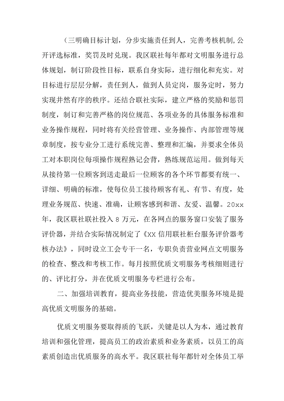 银行优质服务提升工作总结篇3.docx_第3页