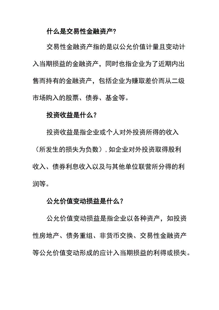 持有交易性金融资产的会计账务处理.docx_第3页