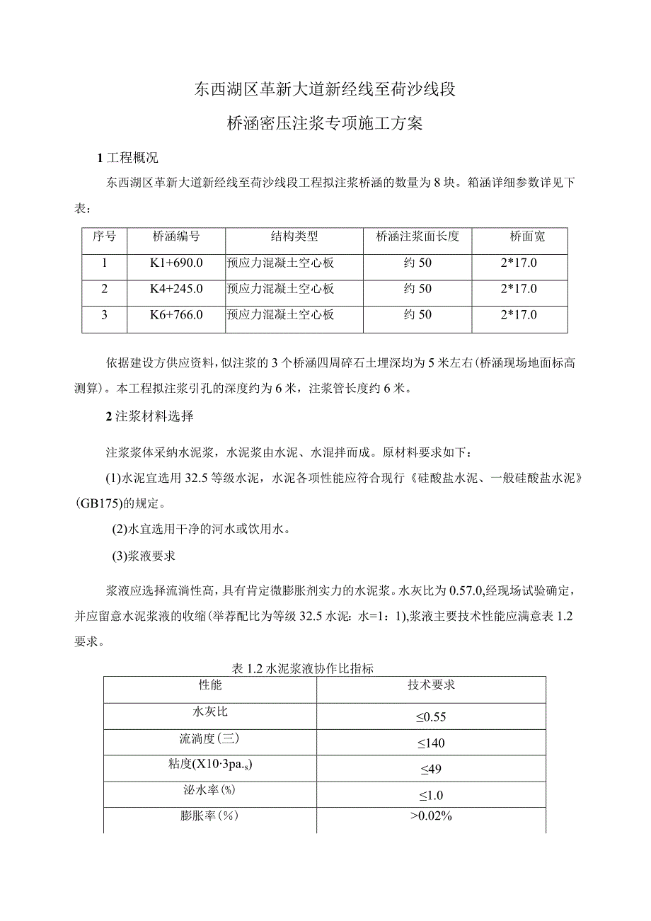 革新桥涵专项施工方案.docx_第2页