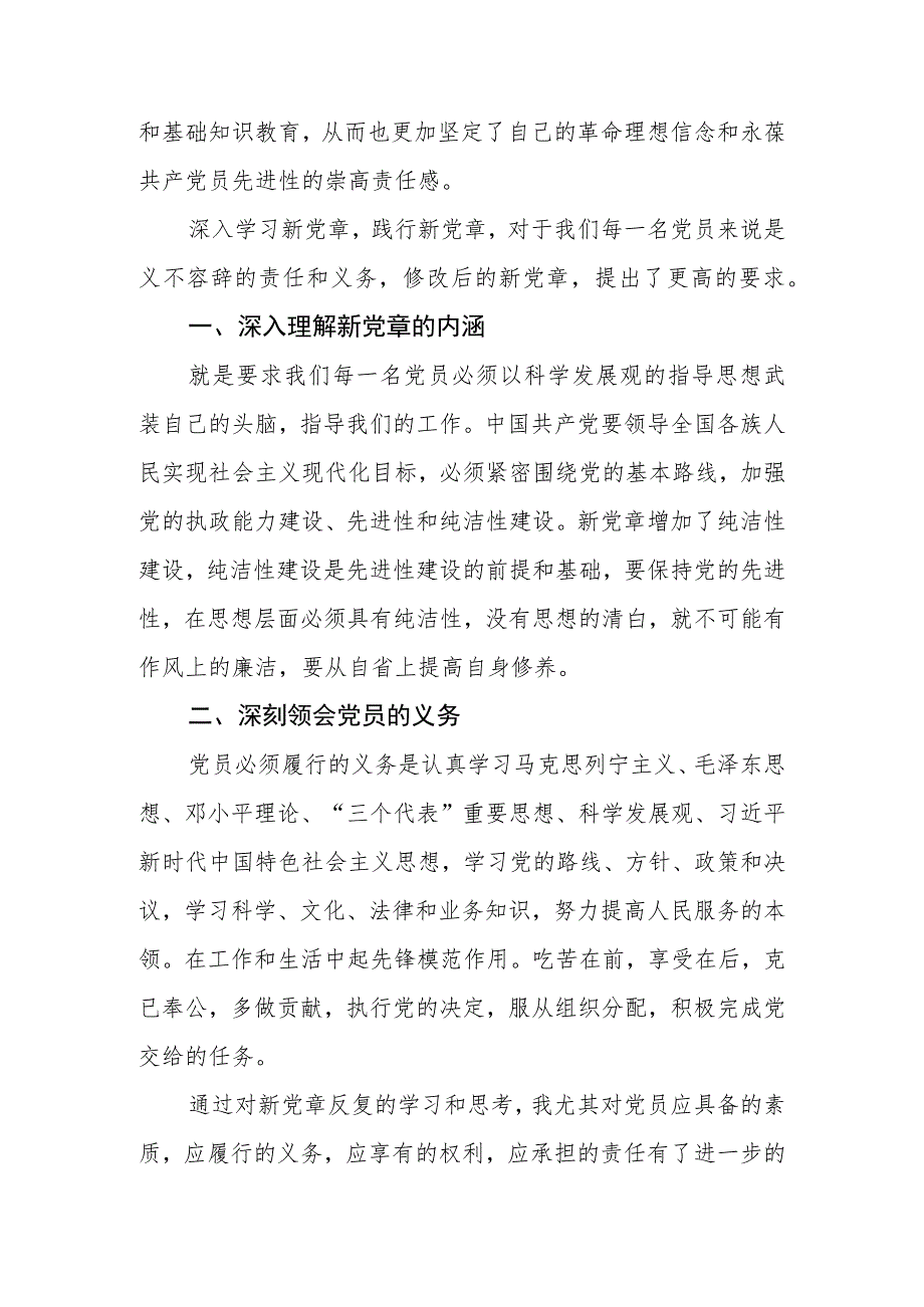 2023年党员干部七一学习新党章的心得体会五篇.docx_第3页