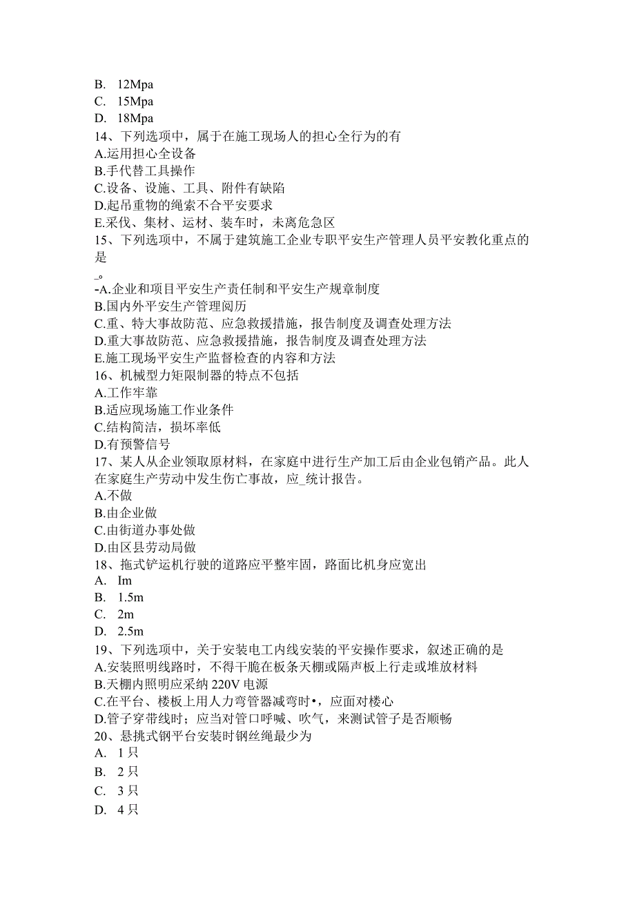 2023年天津建筑工程C证安全员试题.docx_第3页