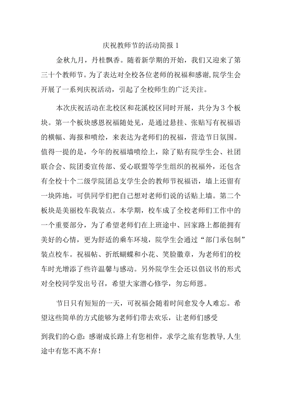 庆祝教师节的活动简报汇编五篇.docx_第1页