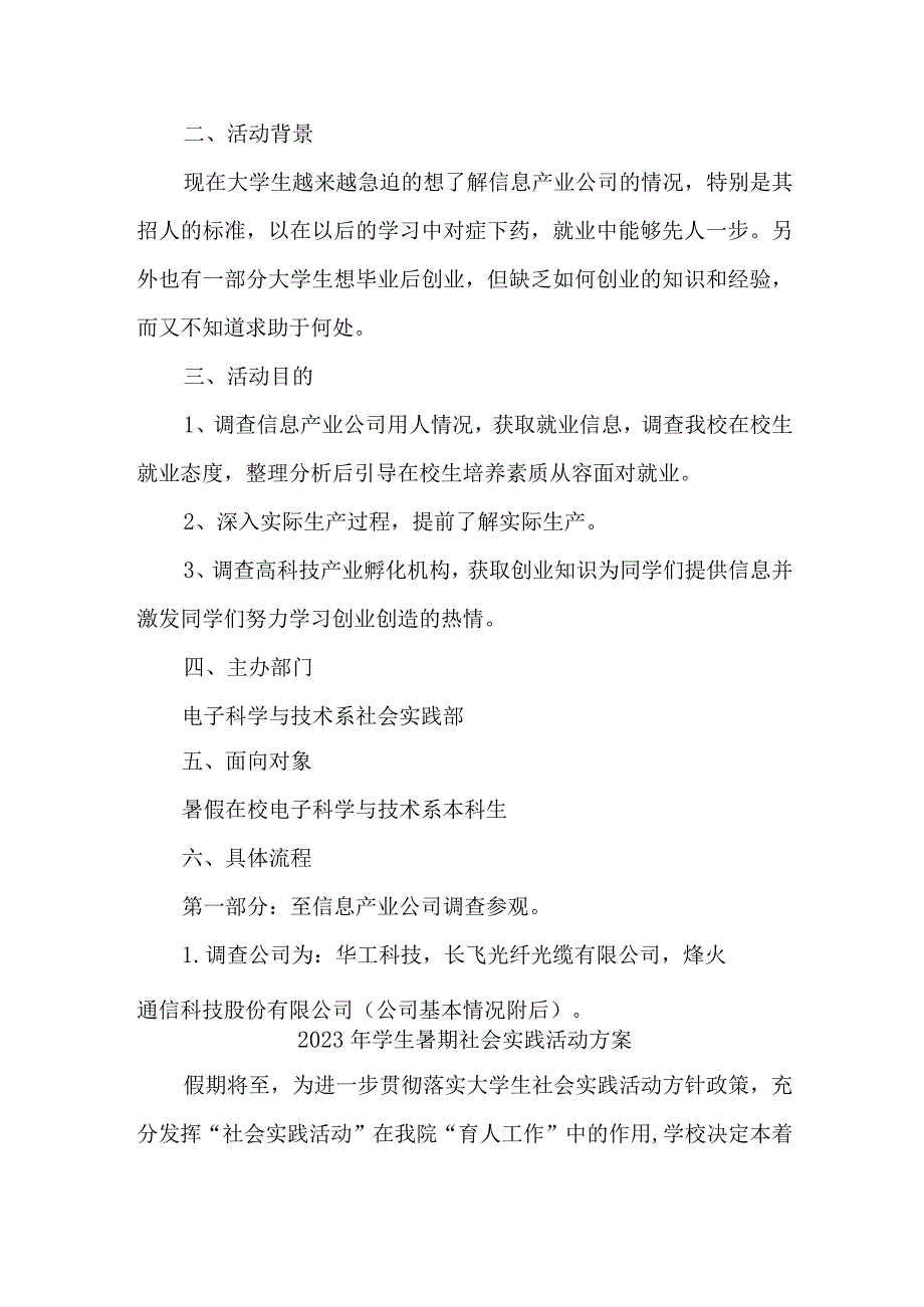 2023年学校《学生暑期社会》实践活动方案 汇编3份.docx_第3页