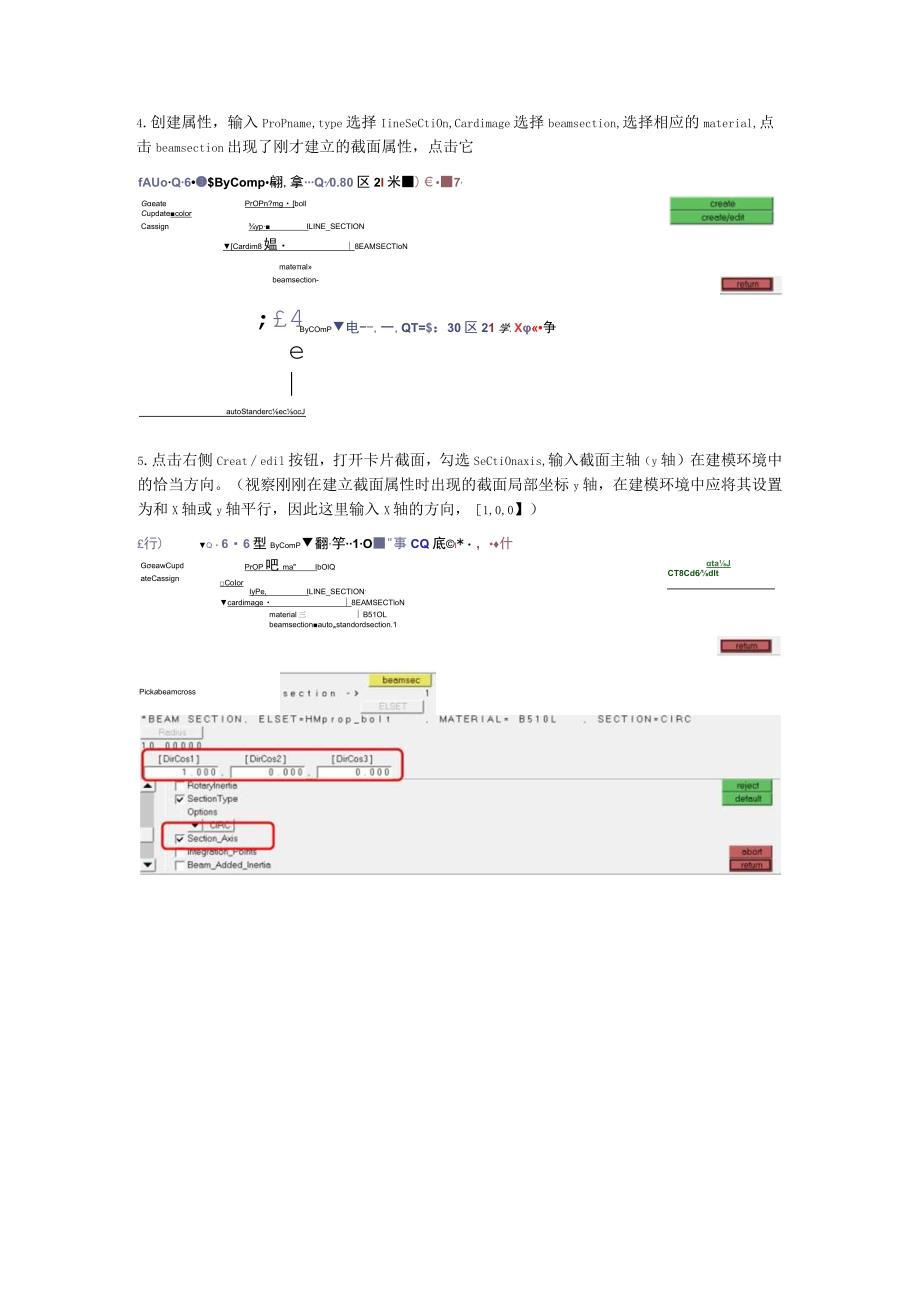 abaqus模板在hypermesh中建立beam梁单元的详细步骤.docx_第3页