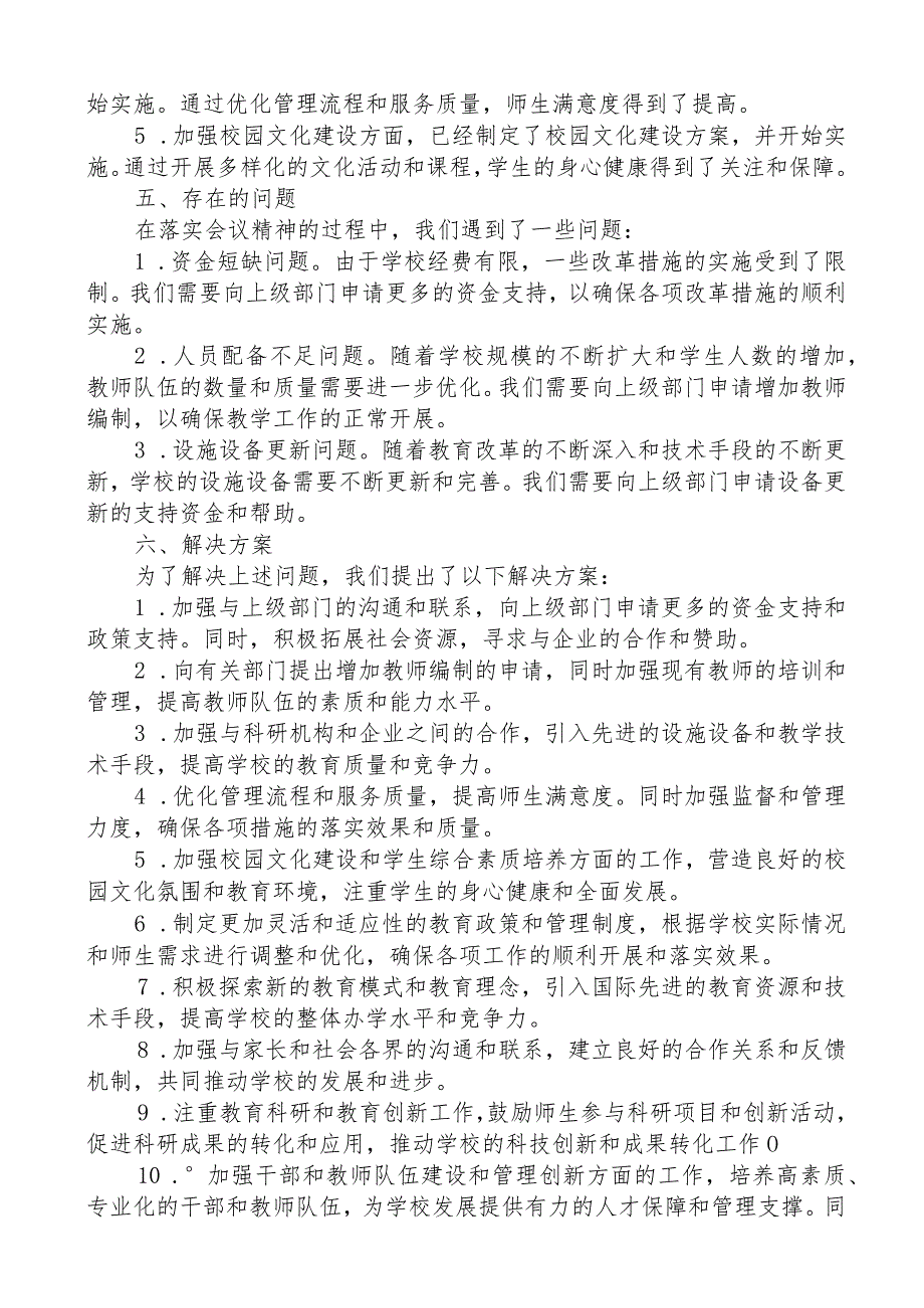 学校落实上级会议精神情况报告.docx_第2页