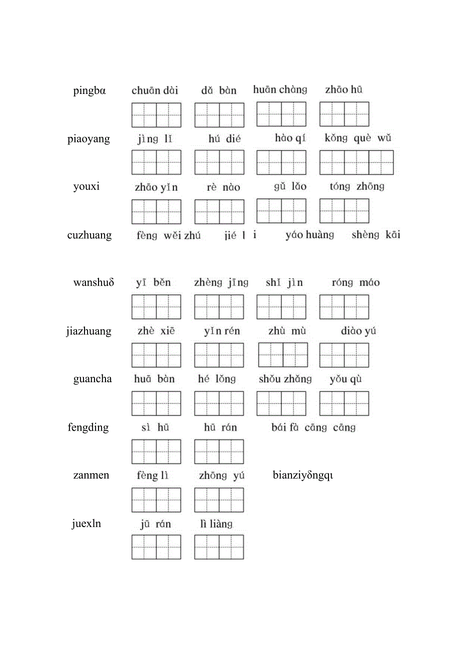 3年级上册看拼音写汉字.docx_第1页