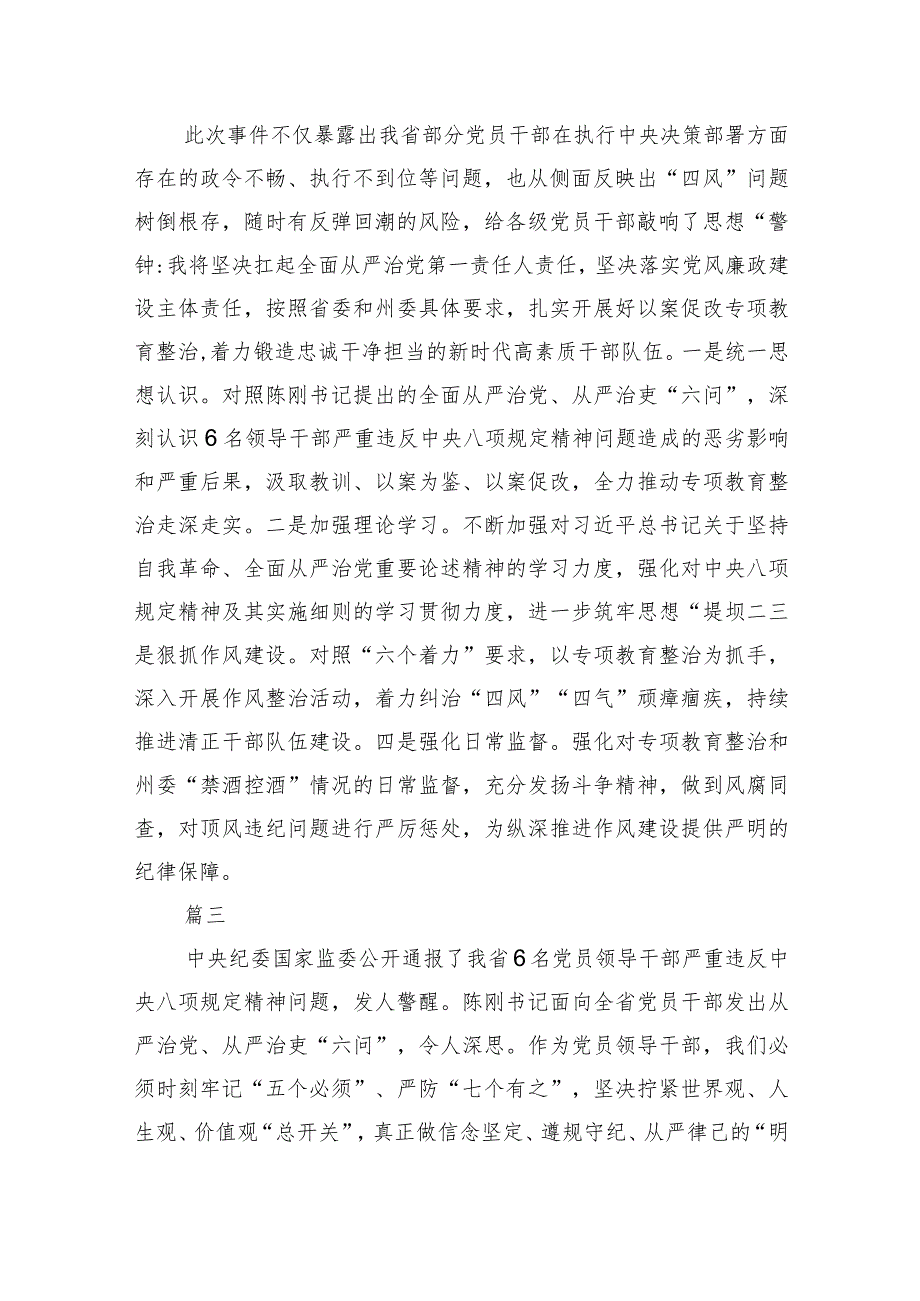 6名领导干部严重违反中央八项规定精神问题以案促改专项教育整治学习心得体会（共7篇）.docx_第2页