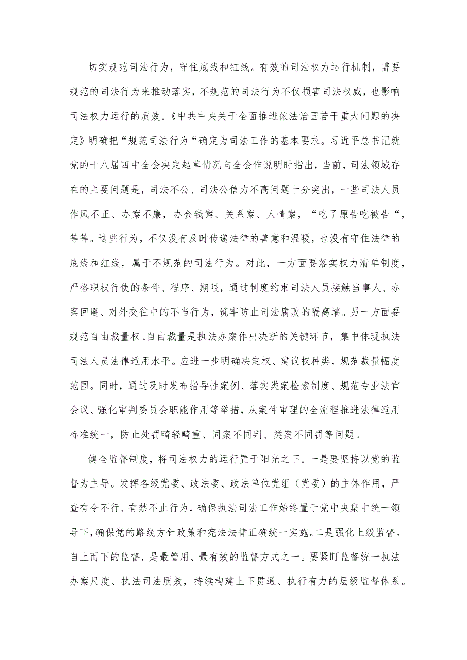 强化司法活动的制约监督防止司法腐败心得体会发言.docx_第2页