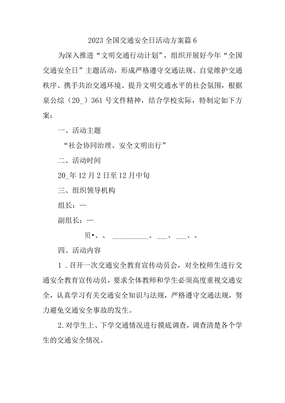 2023全国交通安全日活动方案篇6.docx_第1页