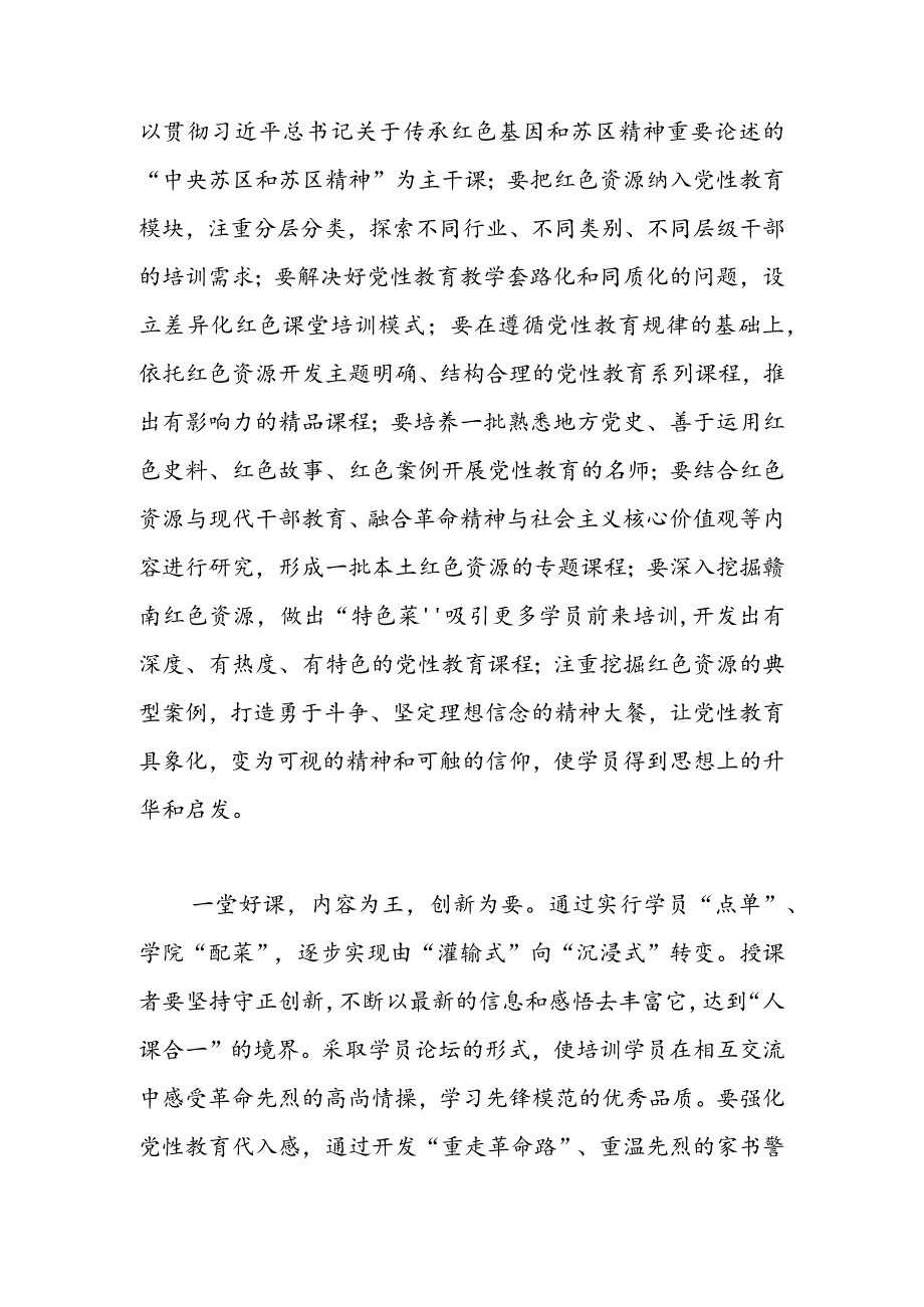 【常委组织部长中心组研讨发言】以红色资源助推干部教育培训高质量发展.docx_第3页