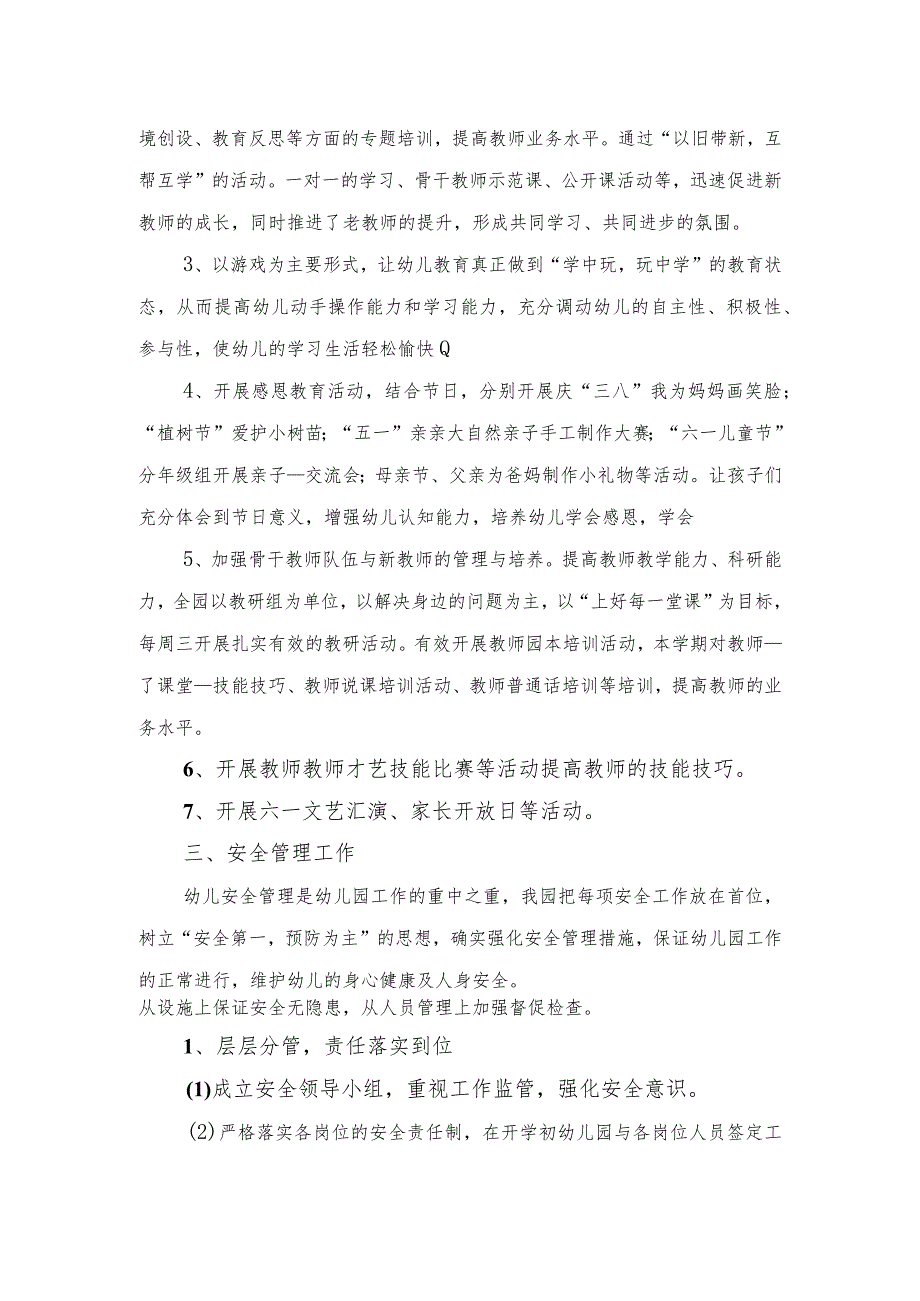 幼儿园园务工作总结与幼儿园园务工作总结2022年.docx_第2页