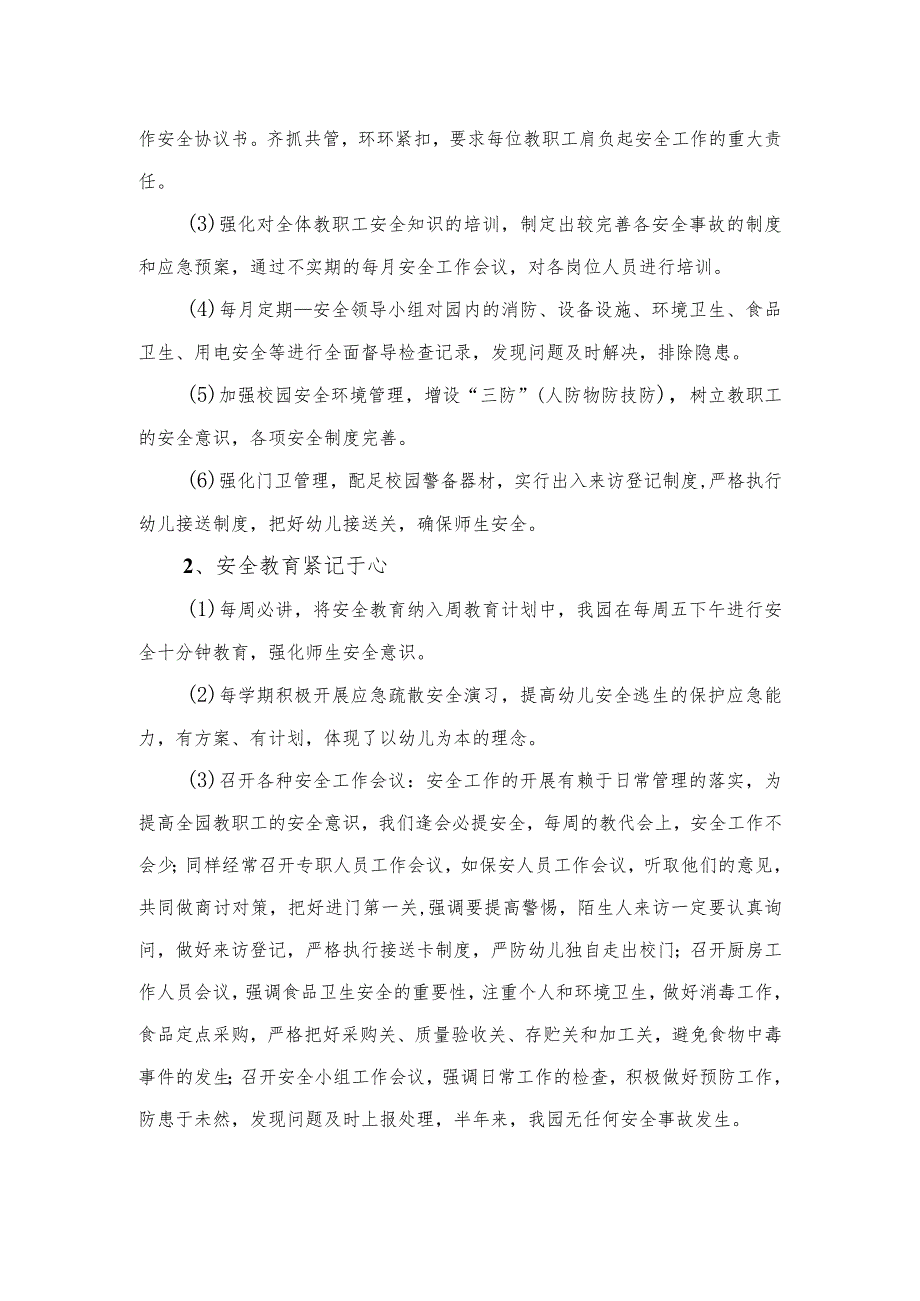 幼儿园园务工作总结与幼儿园园务工作总结2022年.docx_第3页