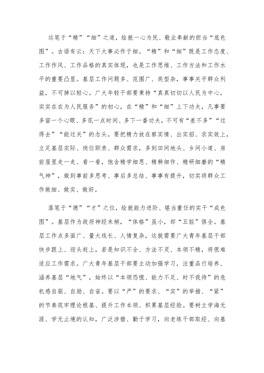 求是杂志发布《努力成长为对党和人民忠诚可靠、堪当时代重任的栋梁之才》读后感3篇.docx_第2页