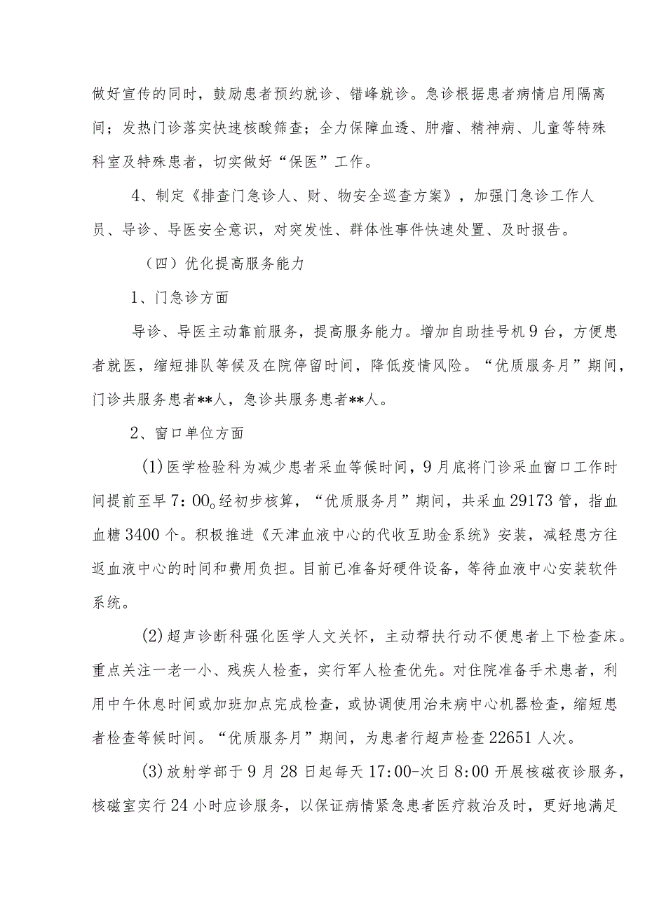 清廉医院创建医疗服务优质主要工作成效.docx_第3页