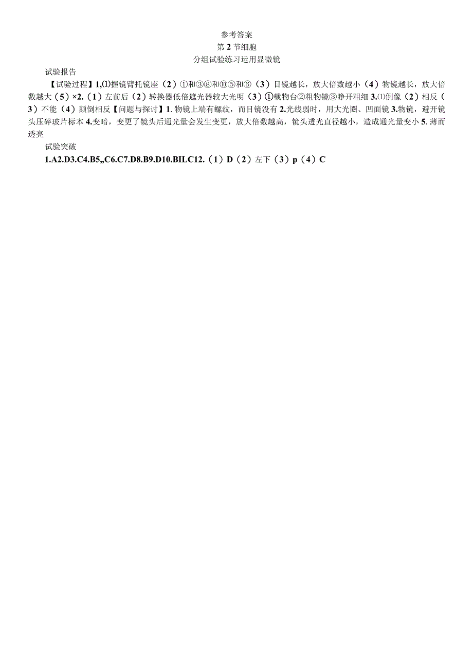 2023年秋七年级科学上册浙教版习题：第2章 分组实验：练习使用显微镜.docx_第3页
