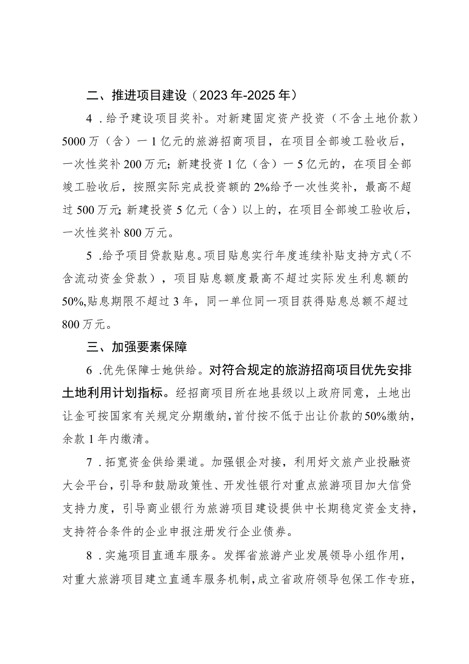 吉林省“引客入吉”和文旅项目招商政策.docx_第2页