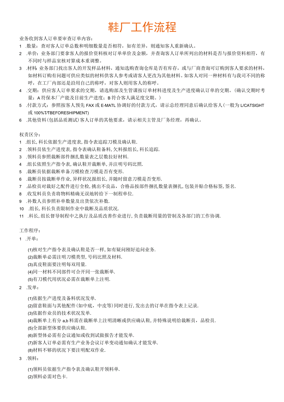 鞋厂工艺生产流程和管理体系.docx_第1页