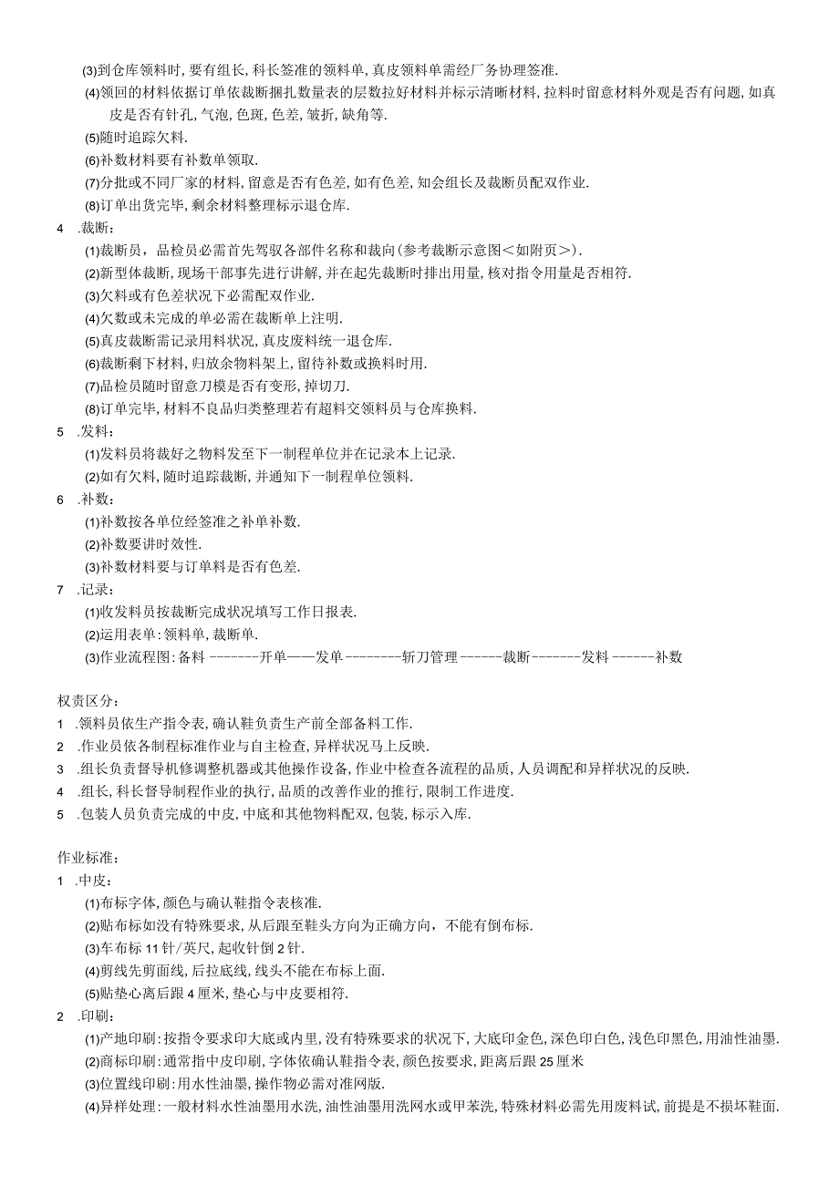 鞋厂工艺生产流程和管理体系.docx_第2页