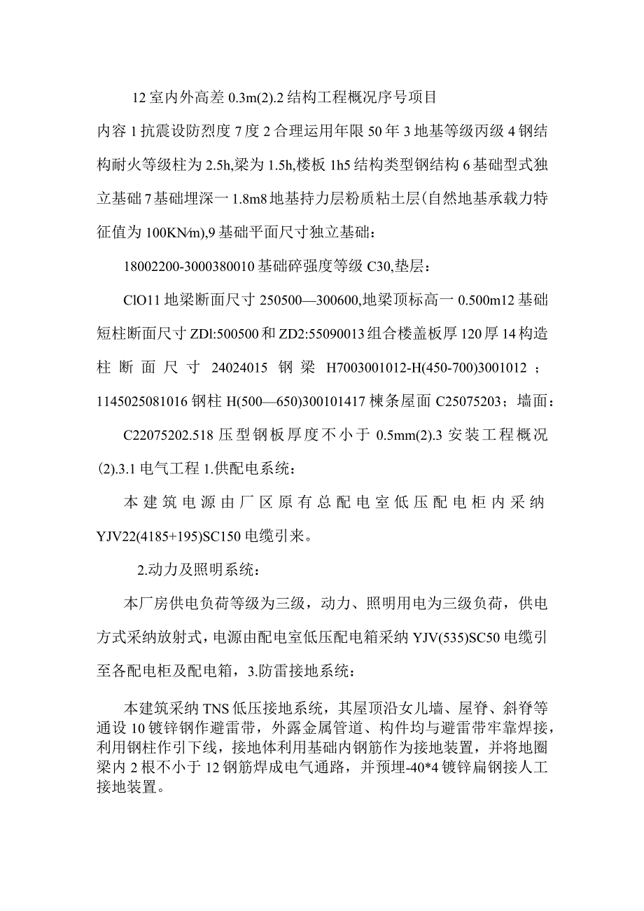 (天津商科数控厂房工程项目)工程监理规划.docx_第2页