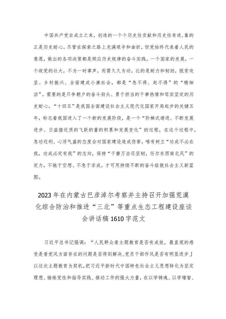 2023年学习遵循在内蒙古自治区巴彦淖尔市考察重要讲话心得体会与在内蒙古巴彦淖尔考察并主持召开加强荒漠化综合防治和推进“三北”等重点.docx_第3页