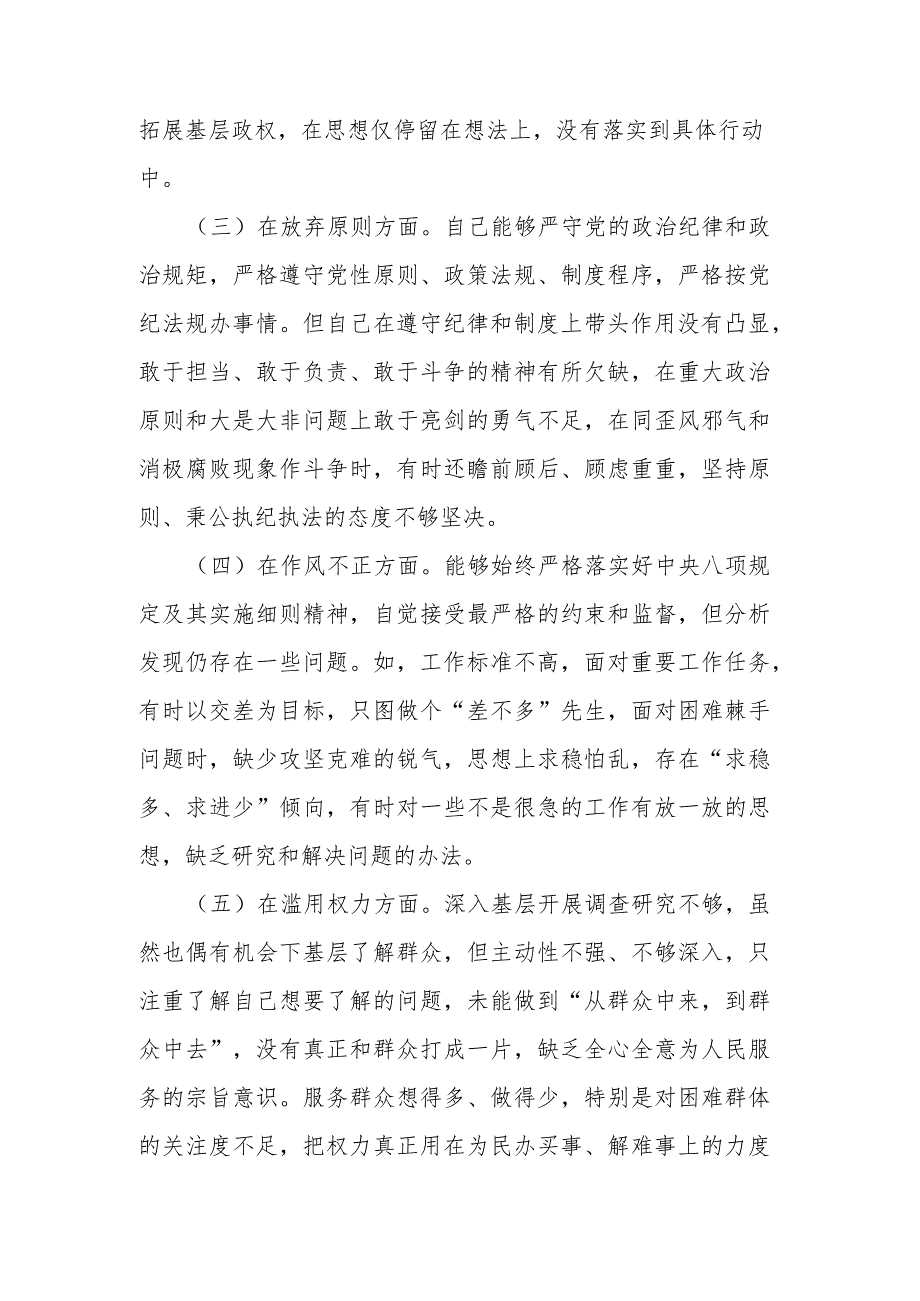 纪检监察干部队伍教育整顿党员党性分析报告.docx_第2页