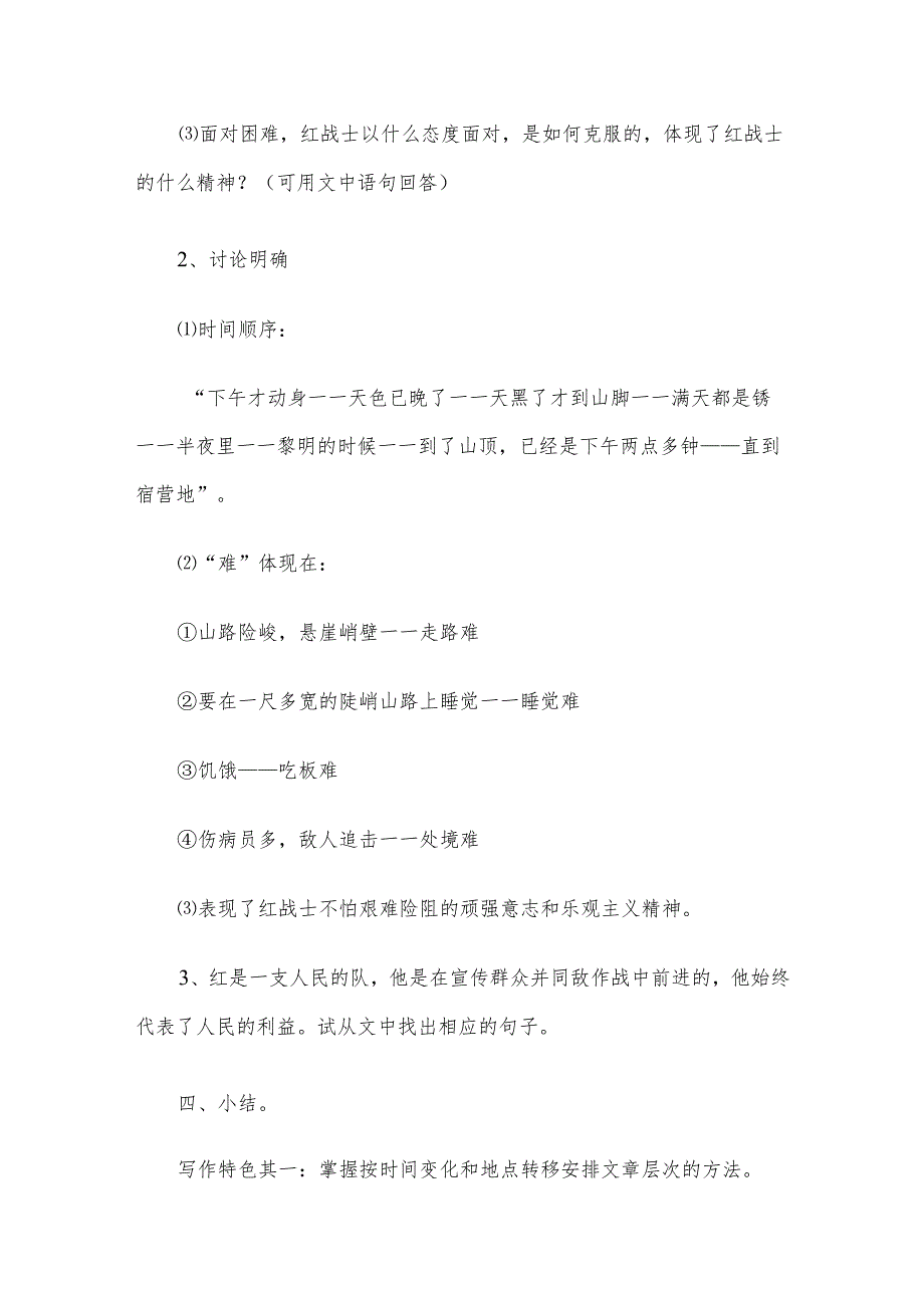 全国香山杯教学素养大赛一等奖教学设计《老山界》教案.docx_第3页