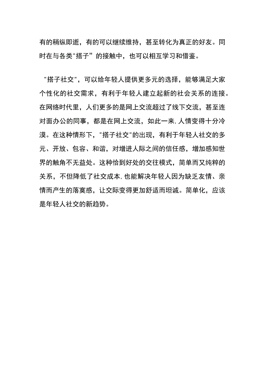 搭子社交理解分析.docx_第3页