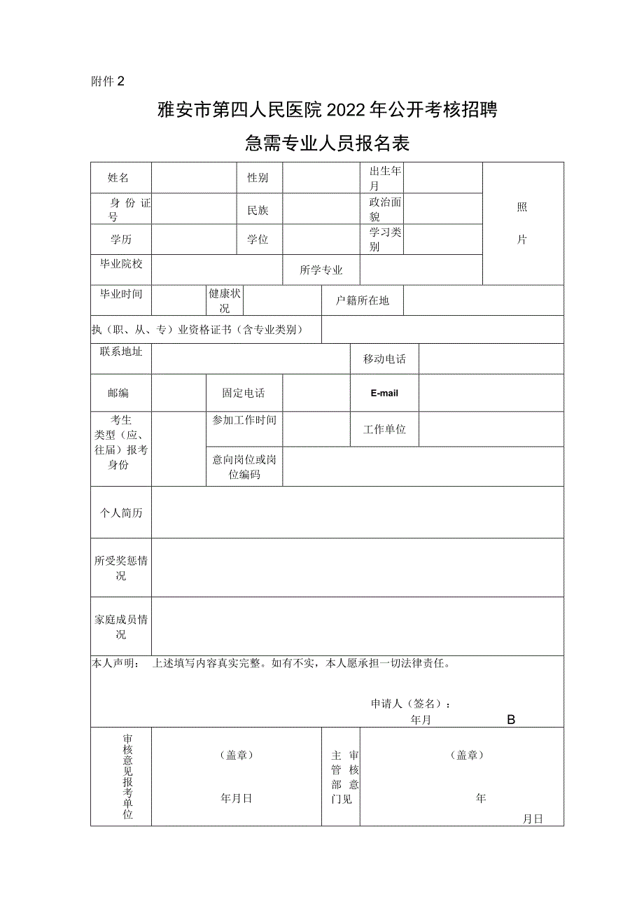 简阳市事业单位公开招聘工作人员报名表.docx_第1页